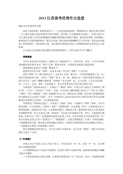 2013年江苏省高考优秀作文《蝴蝶与探险者》