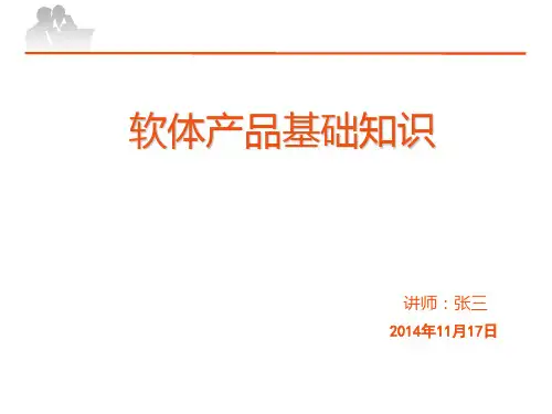 软体家具知识