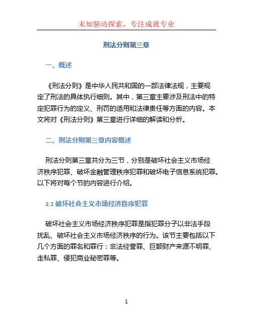 刑法分则第三章