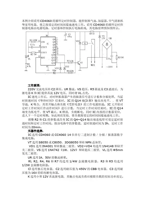 CD4060的循环定时控制器