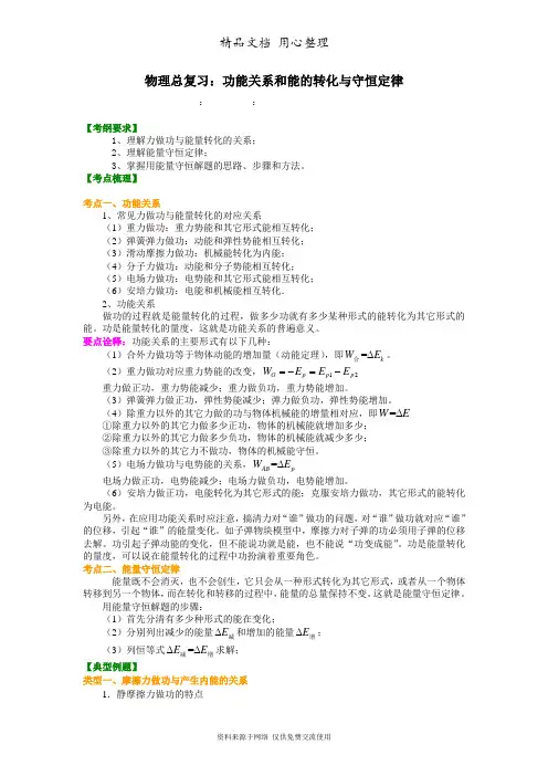 教科版高中物理总复习知识讲解 功能关系和能的转化与守恒定律(提高)-- 