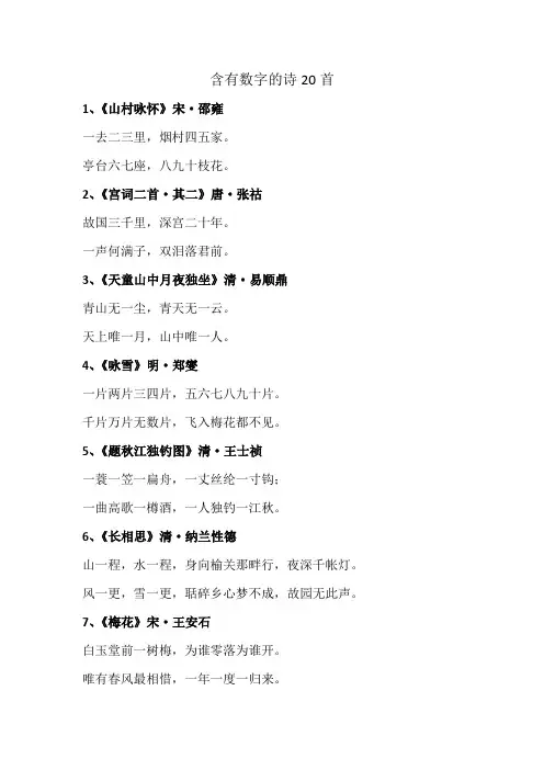 含有数字的诗20首