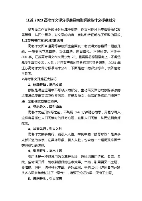 江苏2023高考作文评分标准及细则解读按什么标准划分