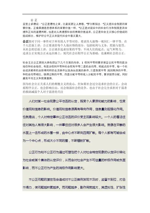 公正的重要意义以及如何实现公正