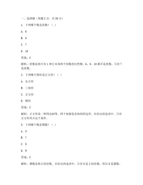 小学数学能力测试卷答案