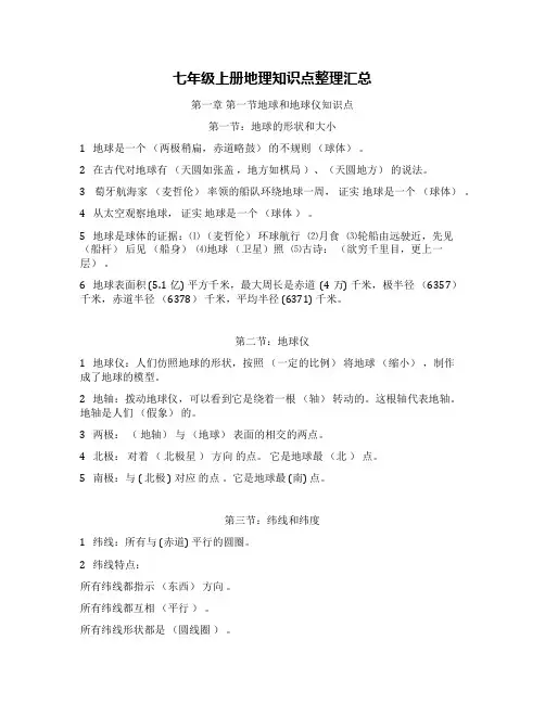 七年级上册+下册全册地理知识点考点整理汇总归纳总结