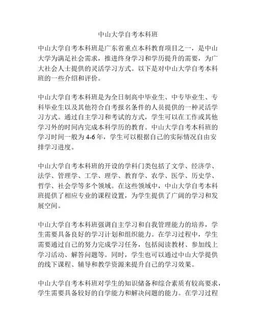 中山大学自考本科班