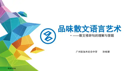 修辞格的综合运用 (2)