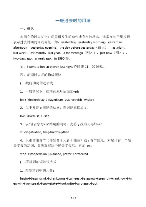 小学六年级英语【一般过去时的用法】