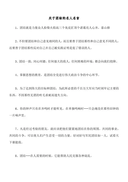 关于团结的名人名言_1