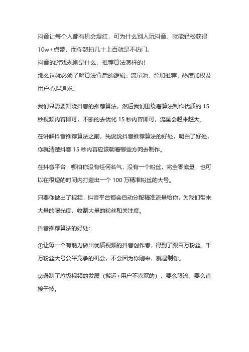 抖音推荐算法原理全文详解