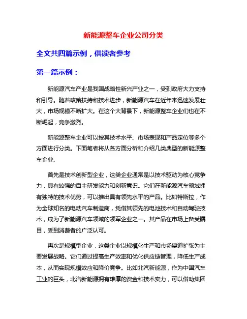新能源整车企业公司分类