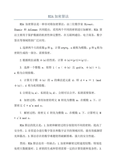 RSA加密算法