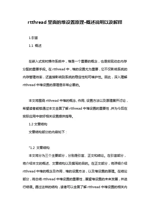 rtthread里面的堆设置原理-定义说明解析