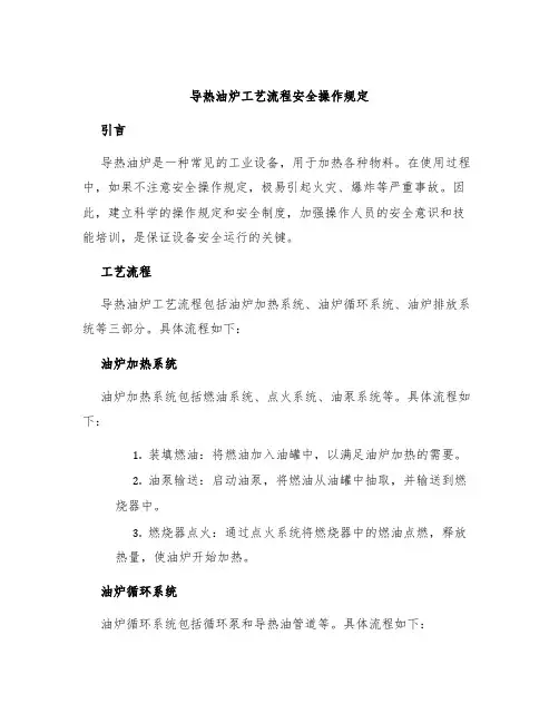 导热油炉工艺流程安全操作规定
