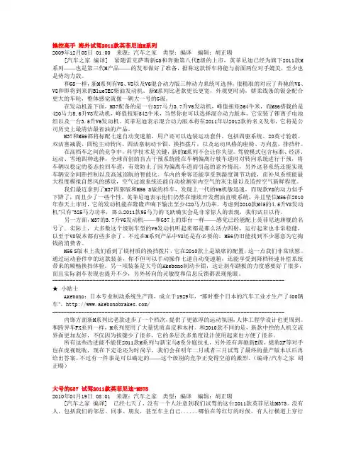 英菲尼迪.新M系_试车报告篇