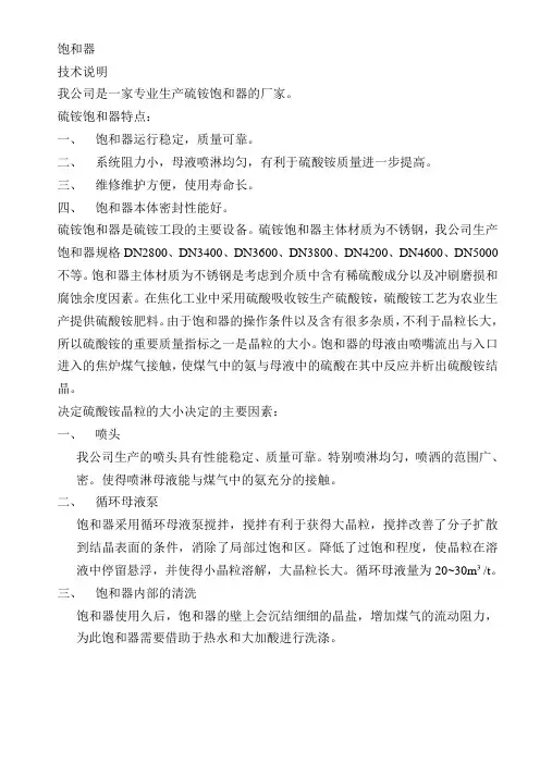 饱和器