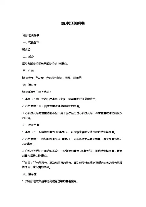 缬沙坦说明书
