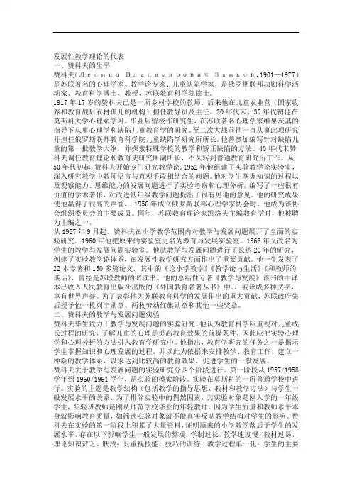 赞可夫的发展教学理论