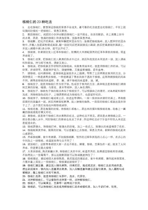 核桃仁的23种吃法