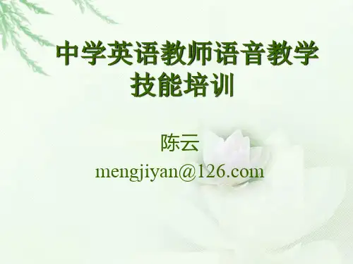 中学英语语音.ppt