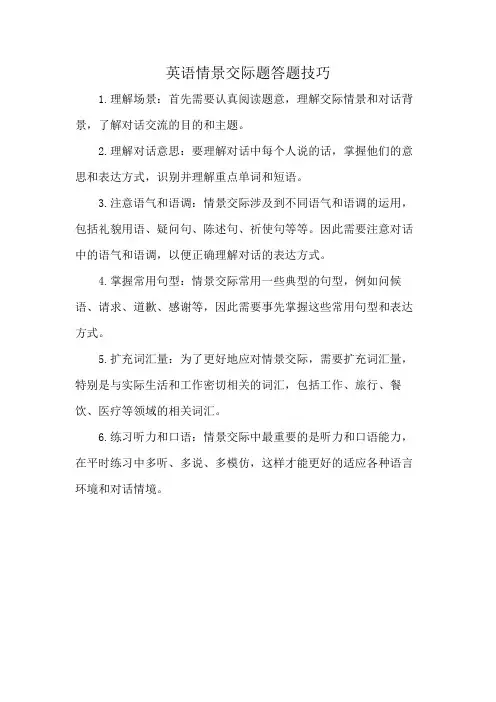 英语情景交际题答题技巧