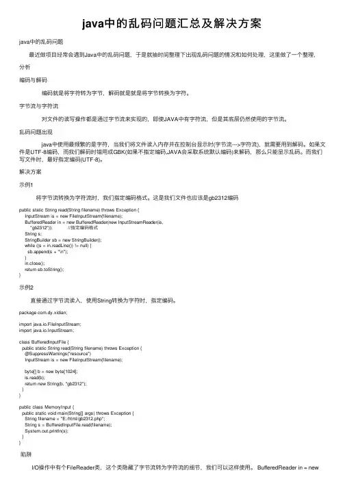 java中的乱码问题汇总及解决方案