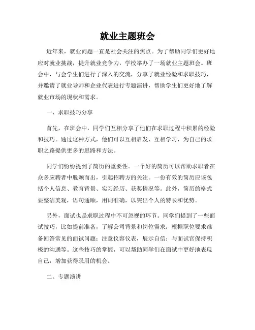 就业主题班会