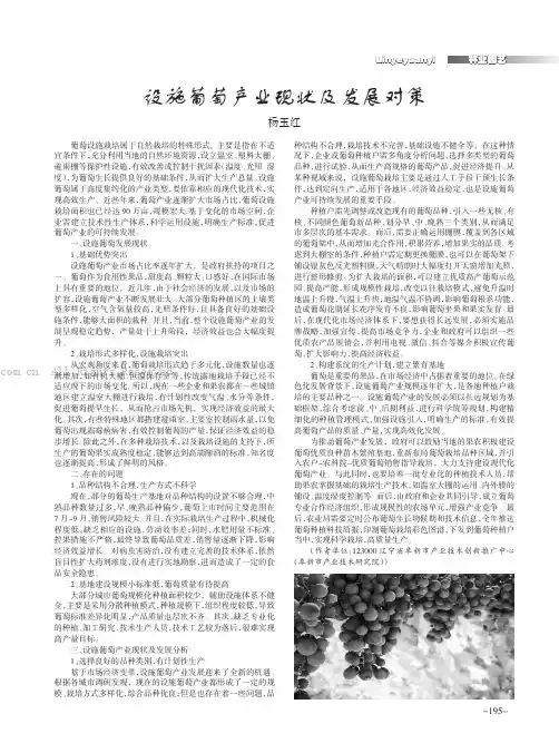 设施葡萄产业现状及发展对策