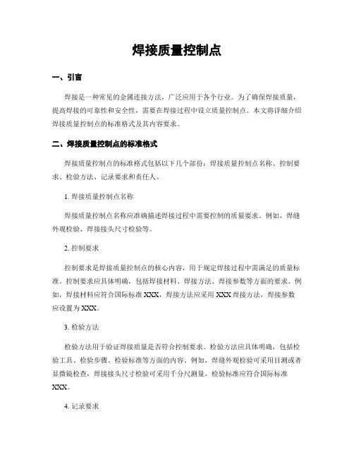 焊接质量控制点