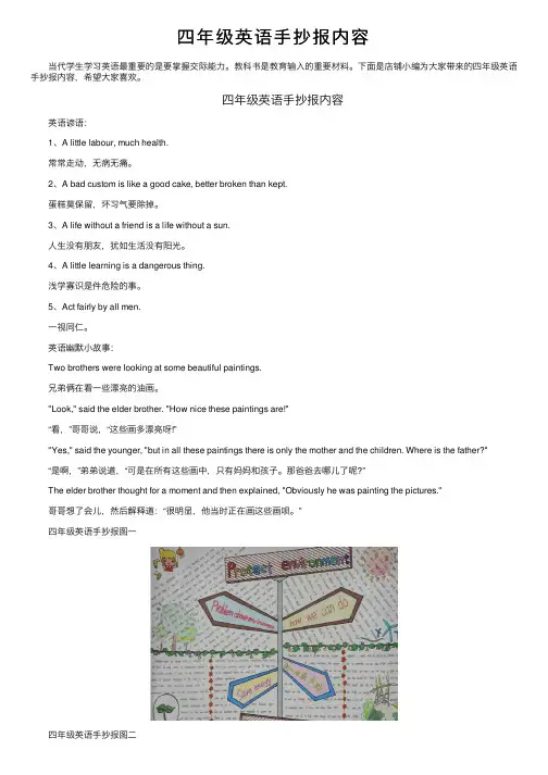 四年级英语手抄报内容