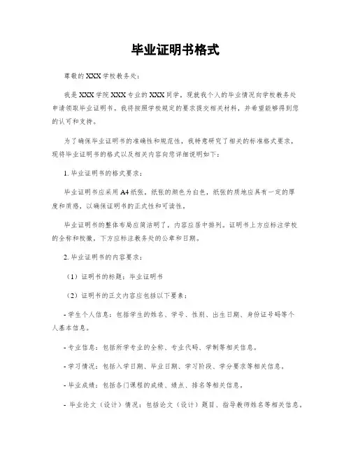 毕业证明书格式