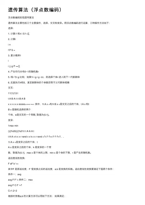 遗传算法（浮点数编码）