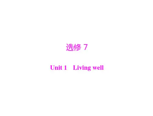 新高考英语通用版总复习一轮课件第一部分选修7Unit1Livingwell