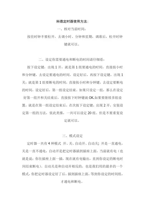 科德定时器使用方法