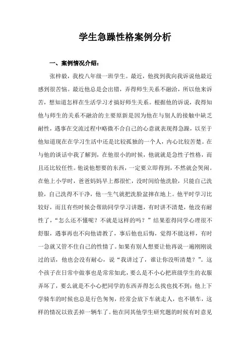 学生急躁性格案例分析