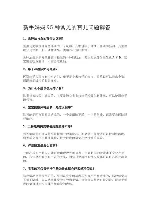 新手妈妈常见的95种育儿问题解答