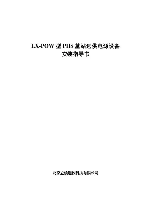 远供电源安装指导书