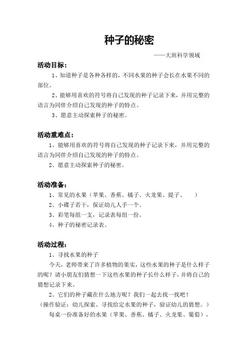 公开课：种子的秘密