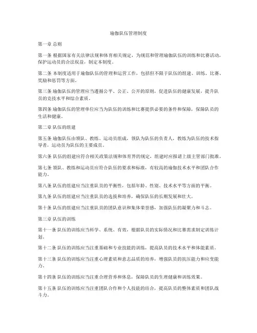 瑜伽队伍管理制度