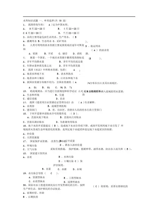 水利部职称考试《水利知识》试题