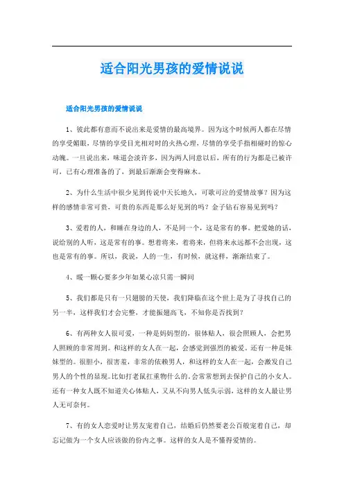适合阳光男孩的爱情说说