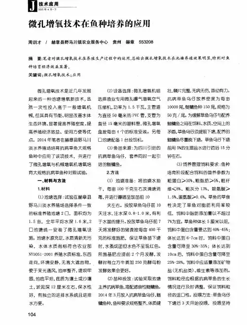 微孔增氧技术在鱼种培养的应用