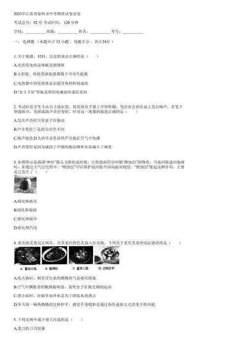 2023年江苏省泰州市中考物理试卷(含答案)165650