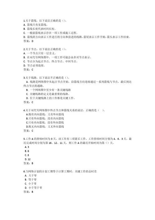 双代号网络图试题