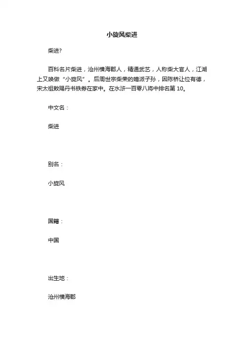 小旋风柴进