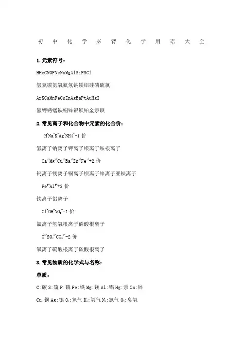 初中化学必背化学式大全