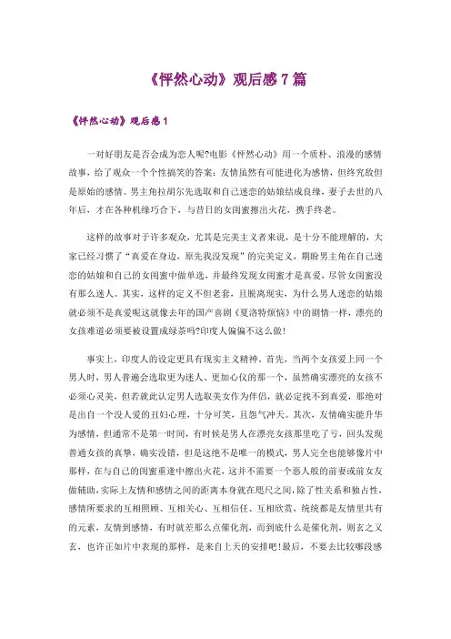 《怦然心动》观后感7篇