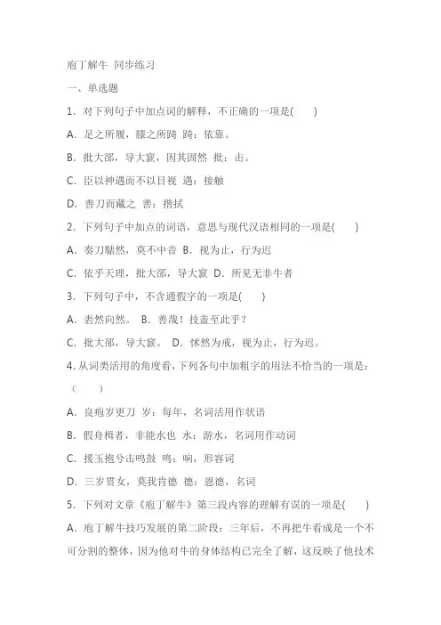 《庖丁解牛》同步练习测试卷(含答案)