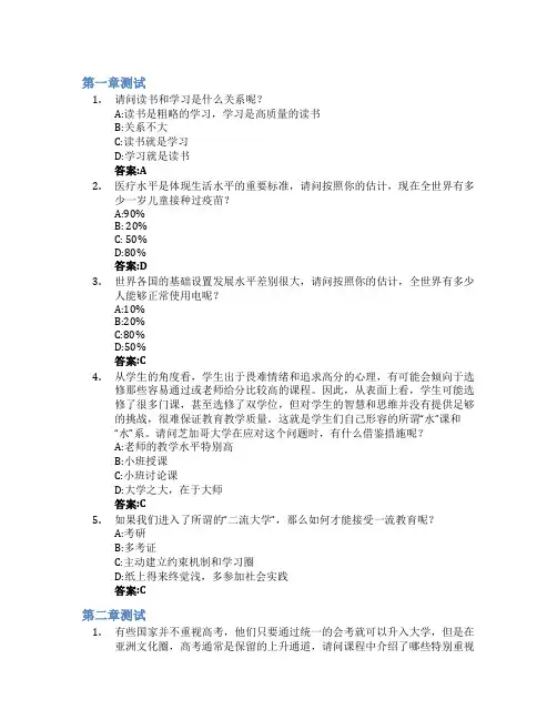 跨学科阅读纲要智慧树知到答案章节测试2023年山东师范大学